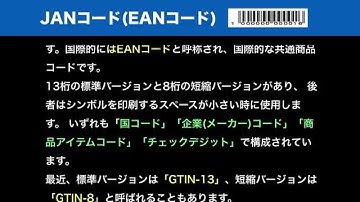 01 03 eナンバリングの基礎JANコード