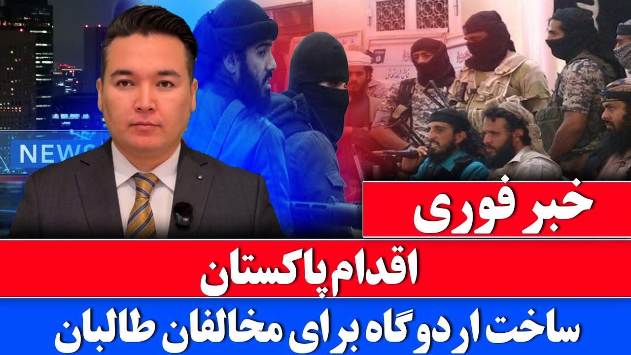 Срочные новости: антипакистанские заявления в СМИ Талибана