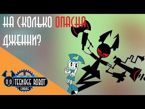 Робот подросток мультфильм 1 сезон