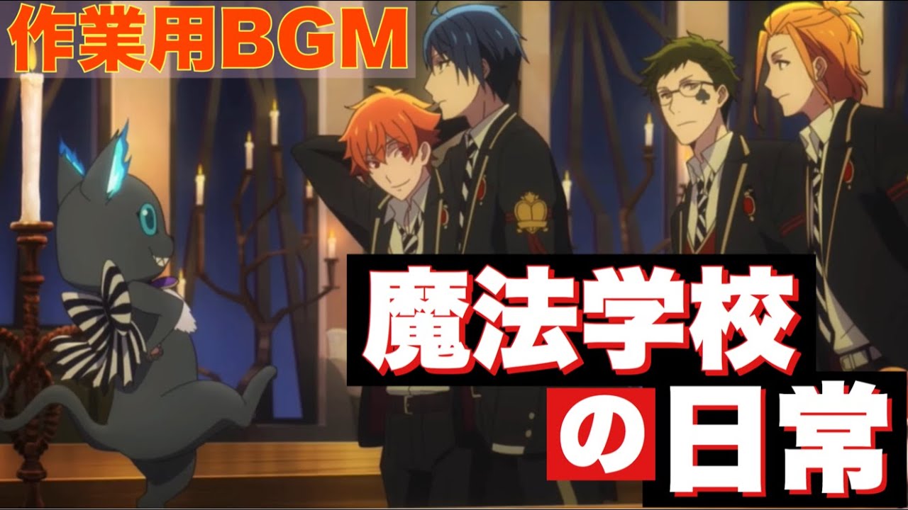 ツイステ作業用bgm 魔法学校の日常 1時間耐久 Bgm ストーリー The Darkness Of Everyday Life ツイステ Twisted Wonderland Youtube