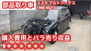 商談中！アルトワークス　RS-Z  部品取り アルトワークス 8年式 RS-Z 4WD 部品取り車(株)トランプ リサイクル