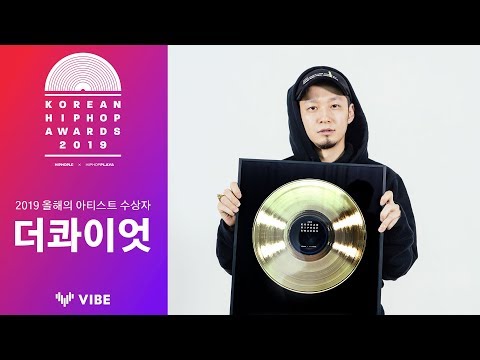KHA 2019 수상자 인터뷰 - 더콰이엇 (올해의 아티스트)