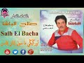 Salh El Bacha Ourgigi Massol Italn Ifassn الفنان الشاعر صالح الباشا أوركيكي ماسول إتالن إفاسن