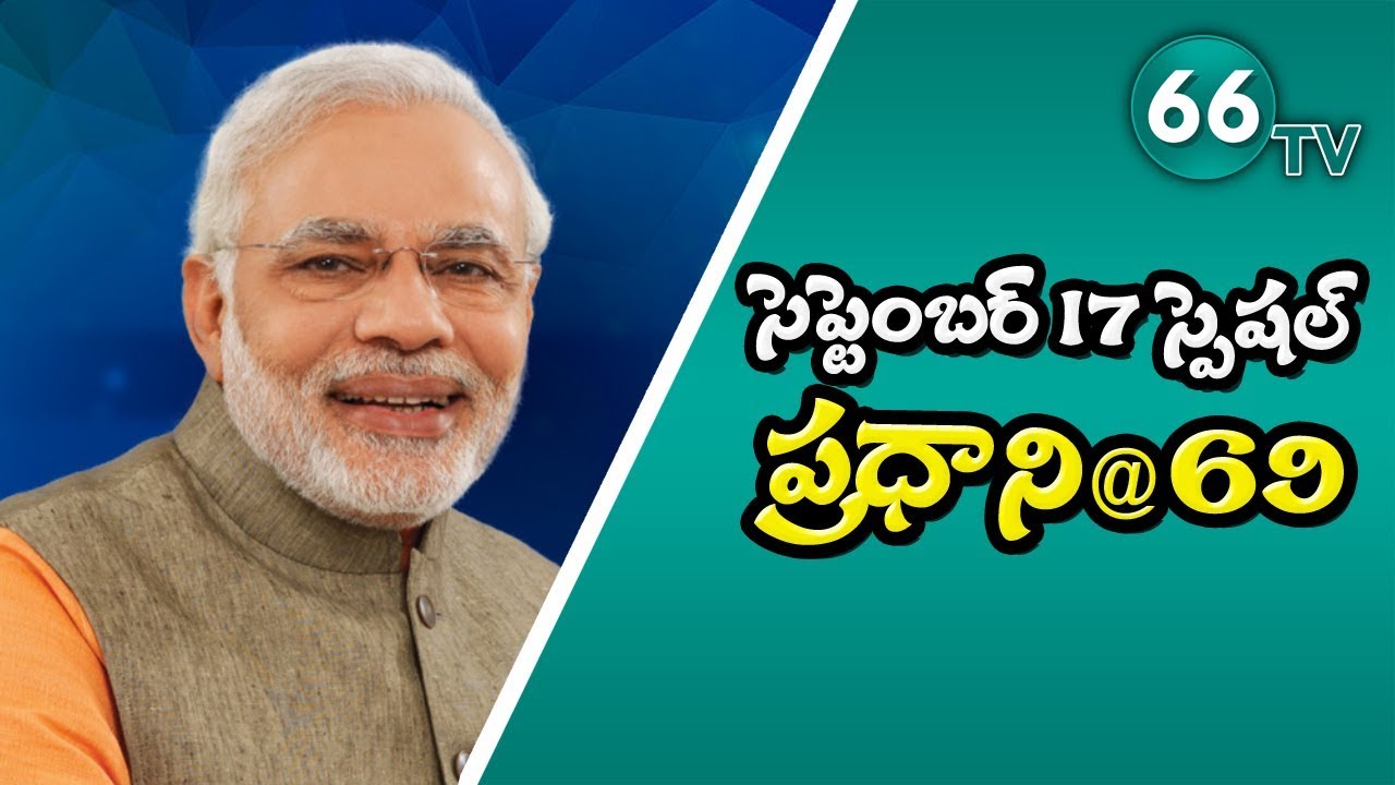 PM Narendra Modi Birthday Special || 66 tv Wishing Modi a Very Happy Birthday || 66 tv
