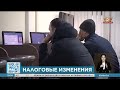 В Комитете госдоходов напомнили о налоговых изменениях 2024 года