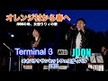 ♪【オレンジ村から春へ】JUONの母,女優りりィの曲「Terminal3 with JUON」オオバタケサンセットフェスティバル2023