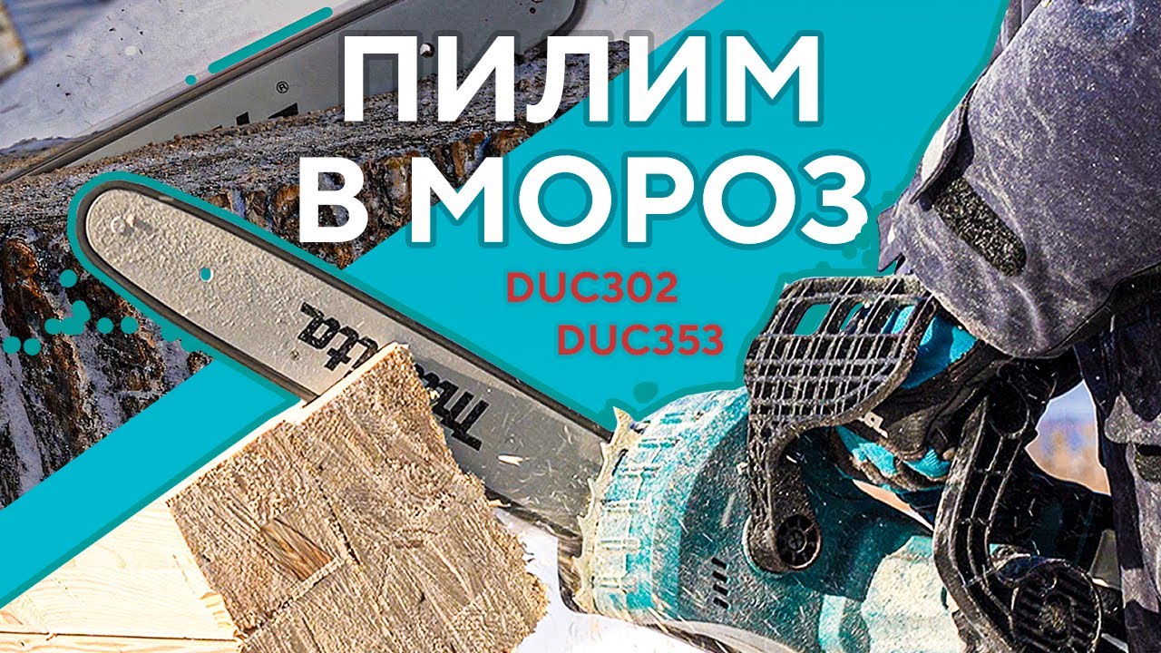 Аккумуляторная цепная пила зимой? Мы все ошибались!!! - YouTube