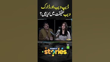 Deep Web Aur Dark Web Haqiqat Mein Kya Hain? | Samaa Stories