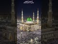 i love 💞#makkah ❤️🩹#madina 🥰#beautiful #naat #sharif
