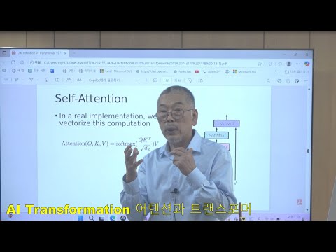 [서운산 미디어센터] AI Transformation, Attention과 Transformer