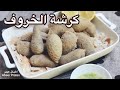 لمحبي أكلة الكرش اليكم طريقة تنظيف وطبخ كرشة الخروف في فيديو واحد How To Cook Sheep Tripe Recipe 