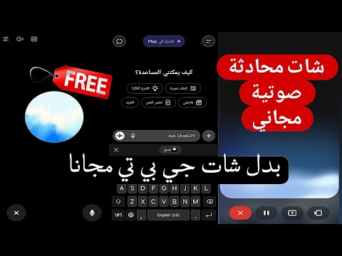 بديل شات جي بي تي مجاني بدون اشتراك