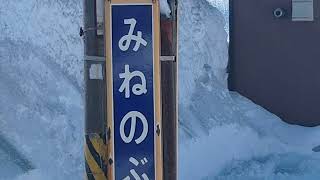 JR峰延駅(みねのぶ)〜函館本線