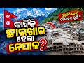 Why Was Nepal Devastated ? || Nepal Flash Flood || Glacial Lake Outburst Flood || Odisha Connect