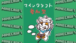 【参加型】何人かでMinecraftがしたい第七回 【縦型配信】#shorts#Vtuber#ゲーム