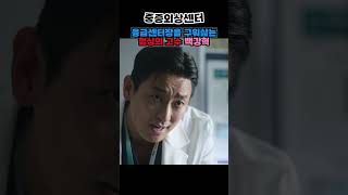 응급센터장을 압박해 수술 진행하려는 강혁 #중증외상센터 #백강혁