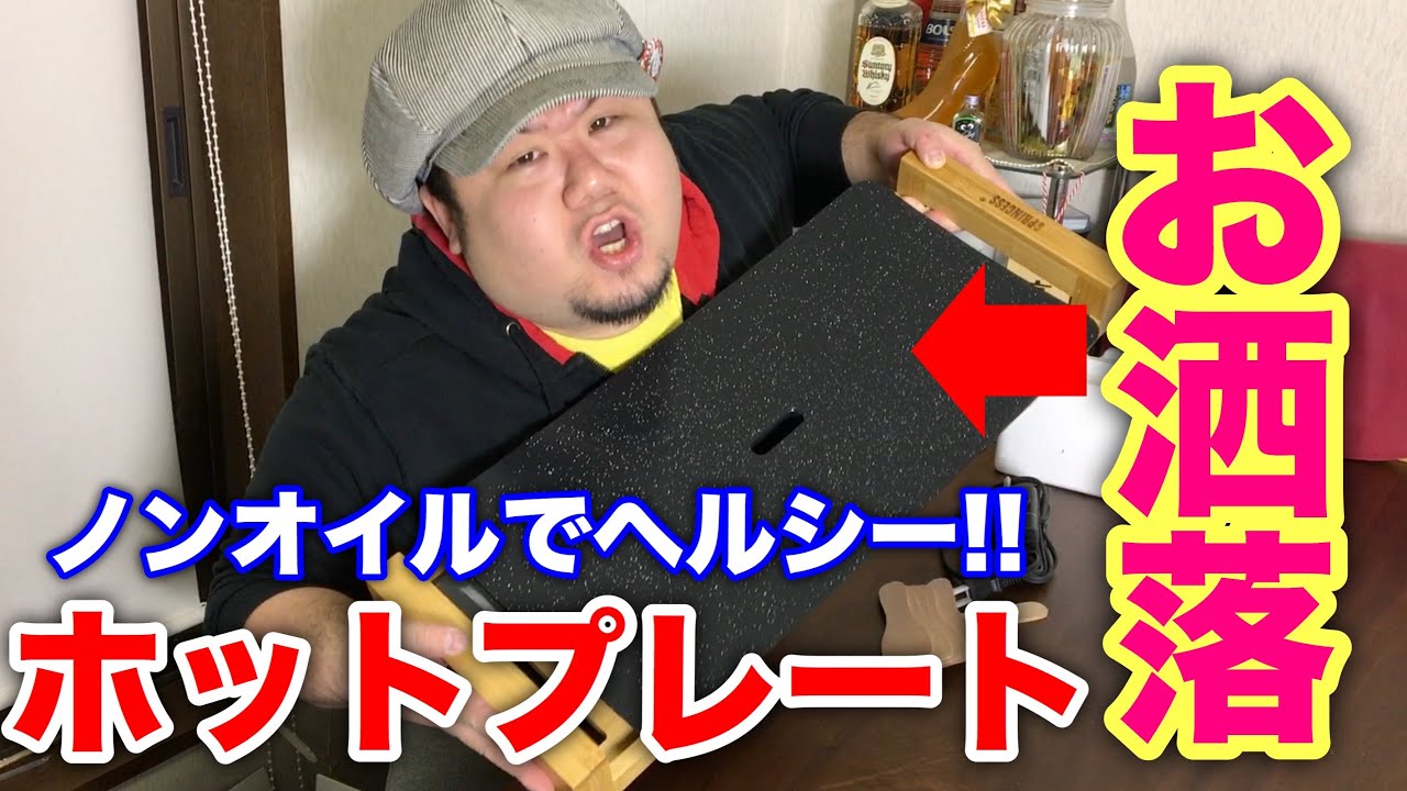 PRINCESS】ホットプレートを開封してみた!! - YouTube