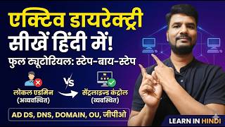 Active Directory Explained in Hindi | AD, DNS, Domain & OU Full Tutorial for Beginners | Ep-01
