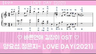 LOVE DAY (2021) (바른연애 길잡이 OST) - 양요섭, 정은지