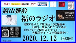 福のラジオ Talking F M 福のラジオ Talking F M