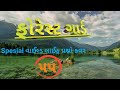 Gujarat forest Guard|gk forest bharti 2023 gujarati