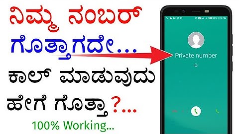 How To Call With Private Number ? 100% Working 2023 | in India | Kannada Tech