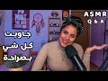 Arabic ASMR Whispers دردشة سؤال وجواب الجزء الأول جاوبت اسئلتكم بالهمس اي اس ام ار Arabic ASMR Whispers دردشة سؤال وجواب الجزء الأول جاوبت اسئلتكم بالهمس اي اس ام ار