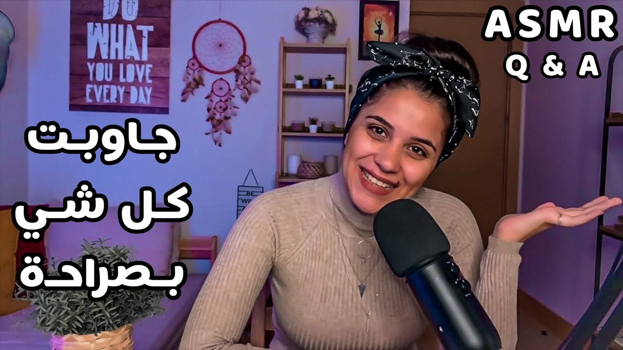 Arabic ASMR Whispers | دردشة سؤال وجواب - الجزء الأول | جاوبت اسئلتكم بالهمس | اي اس ام ار