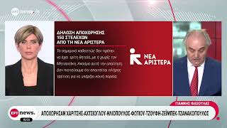 Διαλύθηκε η Κ.Ο. της Νέας Αριστεράς μετά την ανεξαρτητοποίηση 7 βουλευτών της