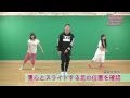 【初心者向けレッスン】膝の屈伸と重心を意識しながらステップをしてみよう