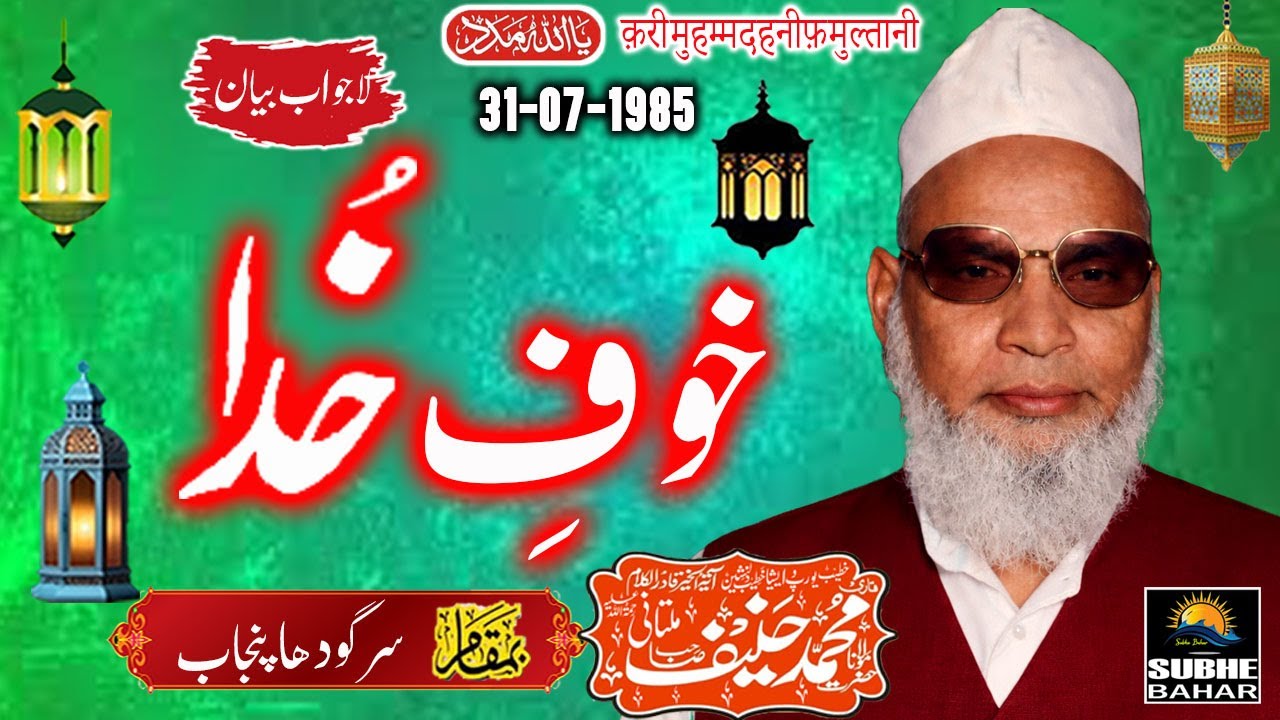 Qari Haneef Multani - Sargodha Punjab Pakistan - Khouf e Khuda -