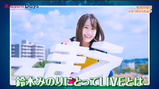 カードキャプターさくら クリアカード編 Rewind - Minori Suzuki Live