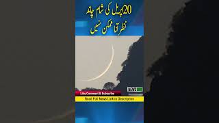 Eid Ul Fitr 2023 Date Will Be On Saturday April 22 Experts Ramadan 2023