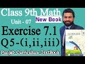 Class 9th Math New Book Chapter 7 Exercise 7 1 Question 5 I Ii Iii 9th Class Maths Exercise 7 1 Q5 Class 9th Math New Book Chapter 7 Exercise 7 1 Question 5 I Ii Iii 9th Class Maths Exercise 7 1 Q5