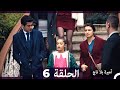 أميرة بلا تاج الحلقة 6 Arabic Dubbed النسخة الطويلة 