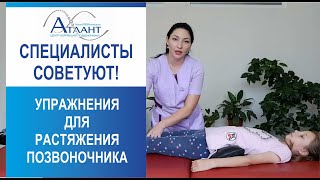 УПРАЖНЕНИЯ ДЛЯ РАСТЯЖЕНИЯ ПОЗВОНОЧНИКА