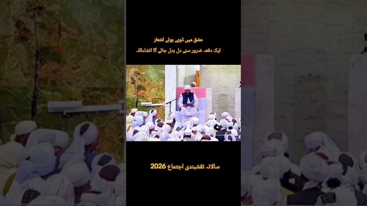 حضرت مفتی قاری پیر ھدایت اللہ نقشبندی صاحب کی دل سوز آواز میں اشعار 