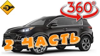 Kia Sportage Black Edition 360 !!! Киа Спортаж 2 часть