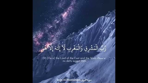 سوره المزمل #عبدالرحمن_مسعد