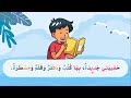 قراءة جمل قصيرة بها تنوين الضم والمدود والسكون والحركات القصيرة - التدريبعلى القراءة السليمة 16
