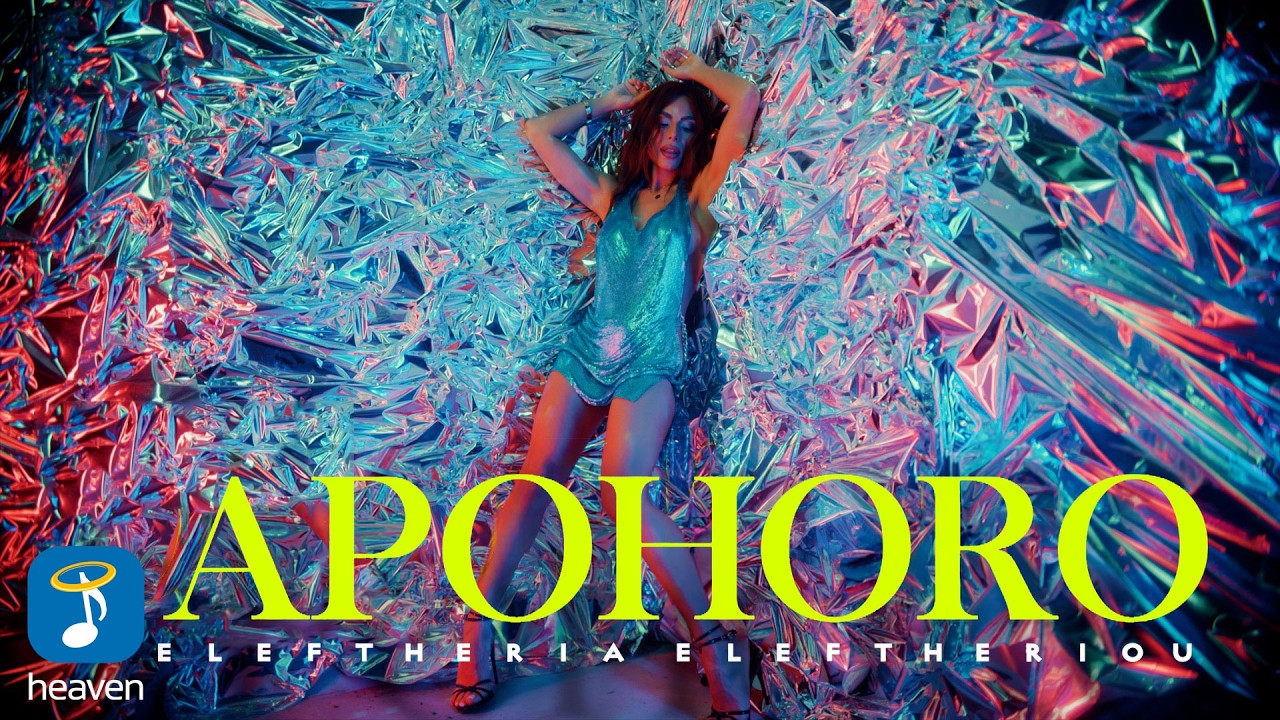 Ελευθερία Ελευθερίου – Αποχωρώ | Official Music Video (4K)