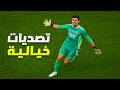 ليلة جنون تيبو كورتوا أنقذ ريال مدريد بتصديات مستحيلة صدمت العالم 