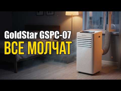 Видеообзор: GoldStar GSPC-07 — обзор мобильного кондиционера на 18 м²