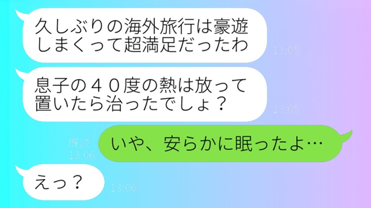 息子が40度で緊急搬送されたのに浮気旅行へ…3日後、帰宅した妻が“全て”を失う瞬間