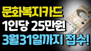 여기에서는 문화복지카드 1인당 25만원 지급합니다. 3…