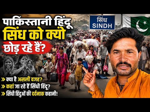Pakistan Sindh Hindu Log Kyu Chhod Rahe Hain? 😢 | Sindh Ki Ground Reality | Vikram Thakur vlogs 