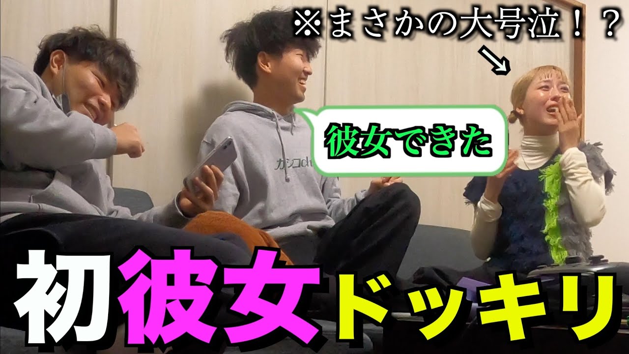 ２５年間彼女ができたことない男に、初彼女が出来たドッキリ！！！！