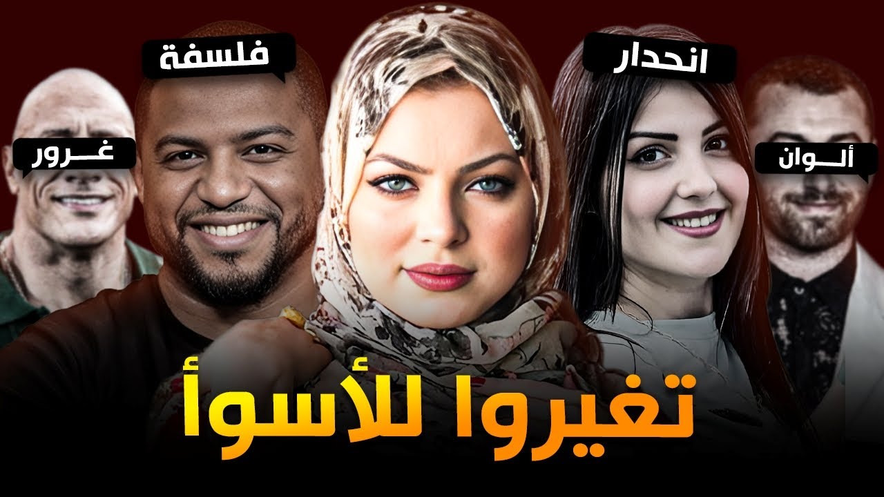 مشاهير تغيّروا للأسوأ بعد الشهرة وصدمونا ! #6 😲