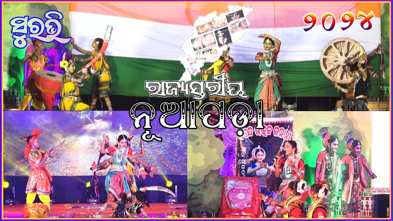 #nuapada #suravi2024 state level