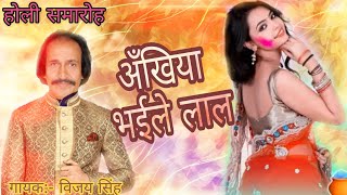 Super Hit Holy Geet by Vijay Singh - (Akhiya bhaile Lal Ek Neend Sute Da Balamua )